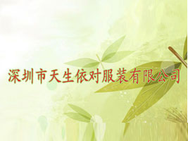 �������������Է�װ���޹�˾